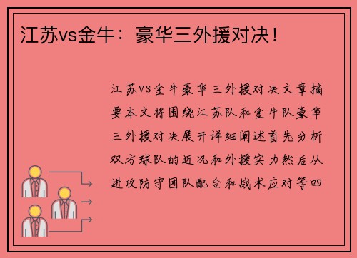 江苏vs金牛：豪华三外援对决！